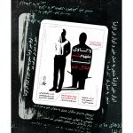 واکاوی مفهوم شر تا ابتذال شر