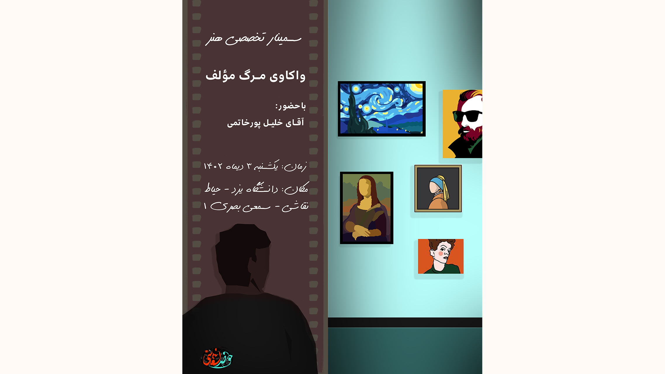 واکاوی مرگ مؤلف