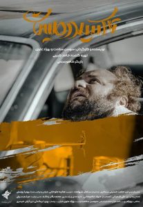 تحلیل فیلم کوتاه تاکسیدرمیست با تمرکز بر مرگ و رابطه انسان و طبیعت