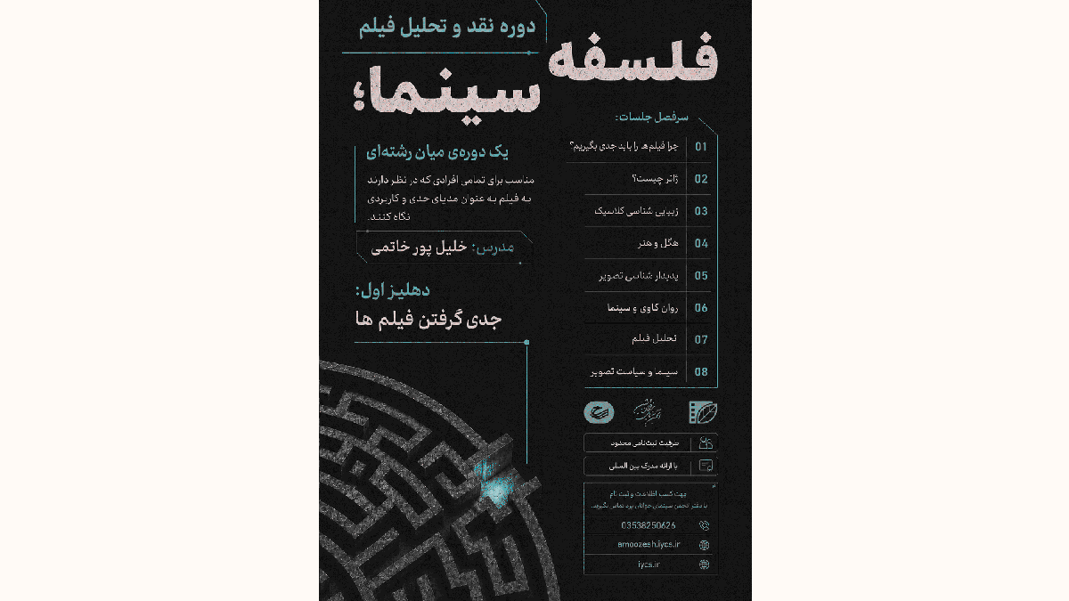 فلسفه سینما
